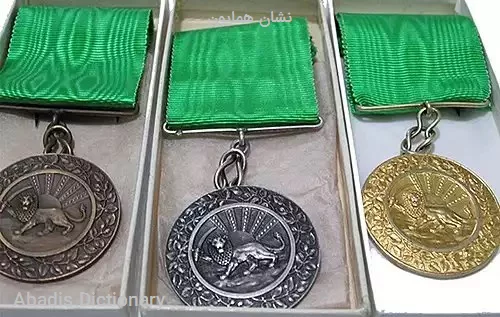 نشان همایون